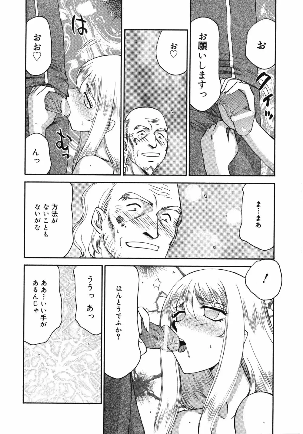 聖王女フェリシア・下 Page.14