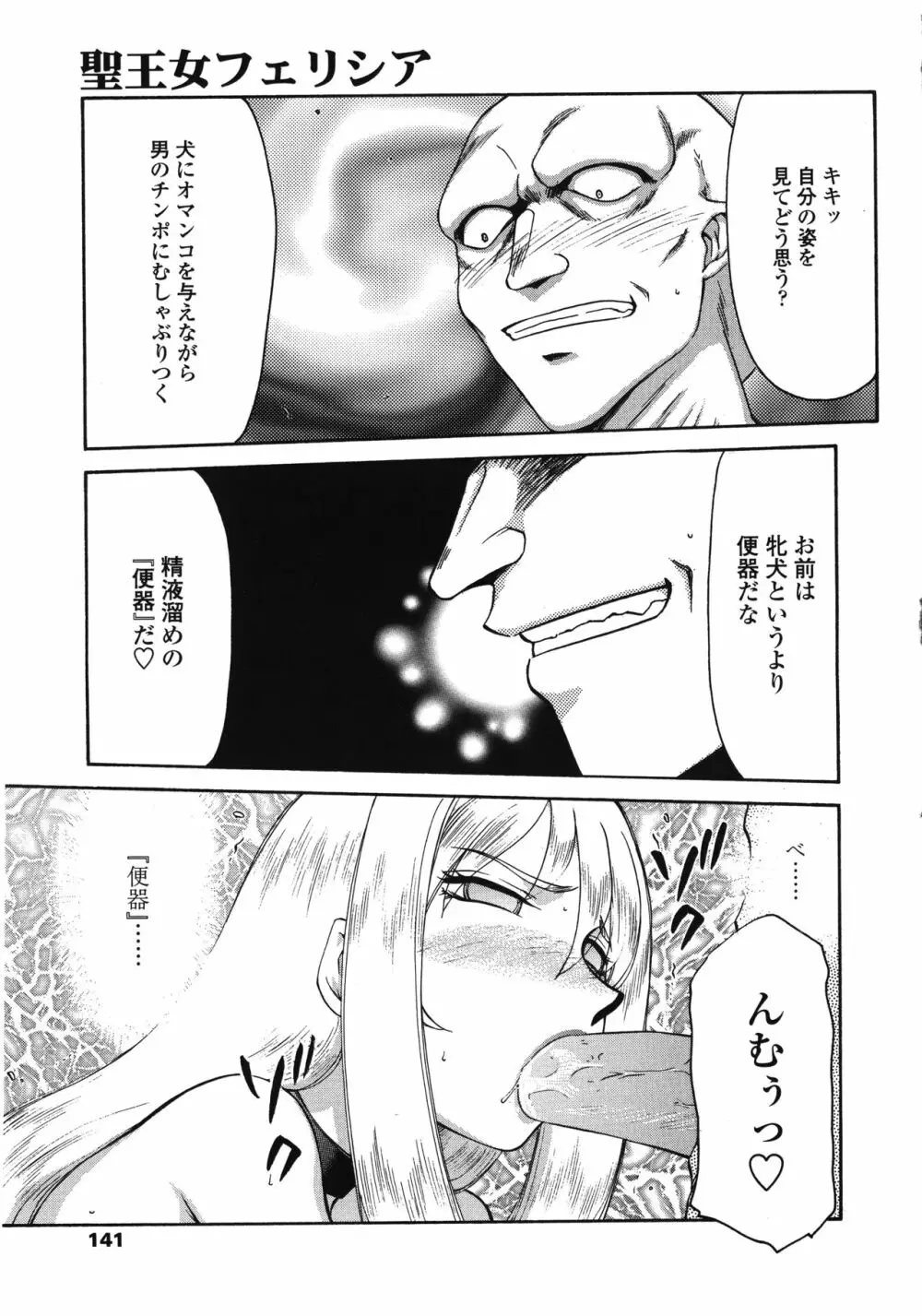 聖王女フェリシア・下 Page.141