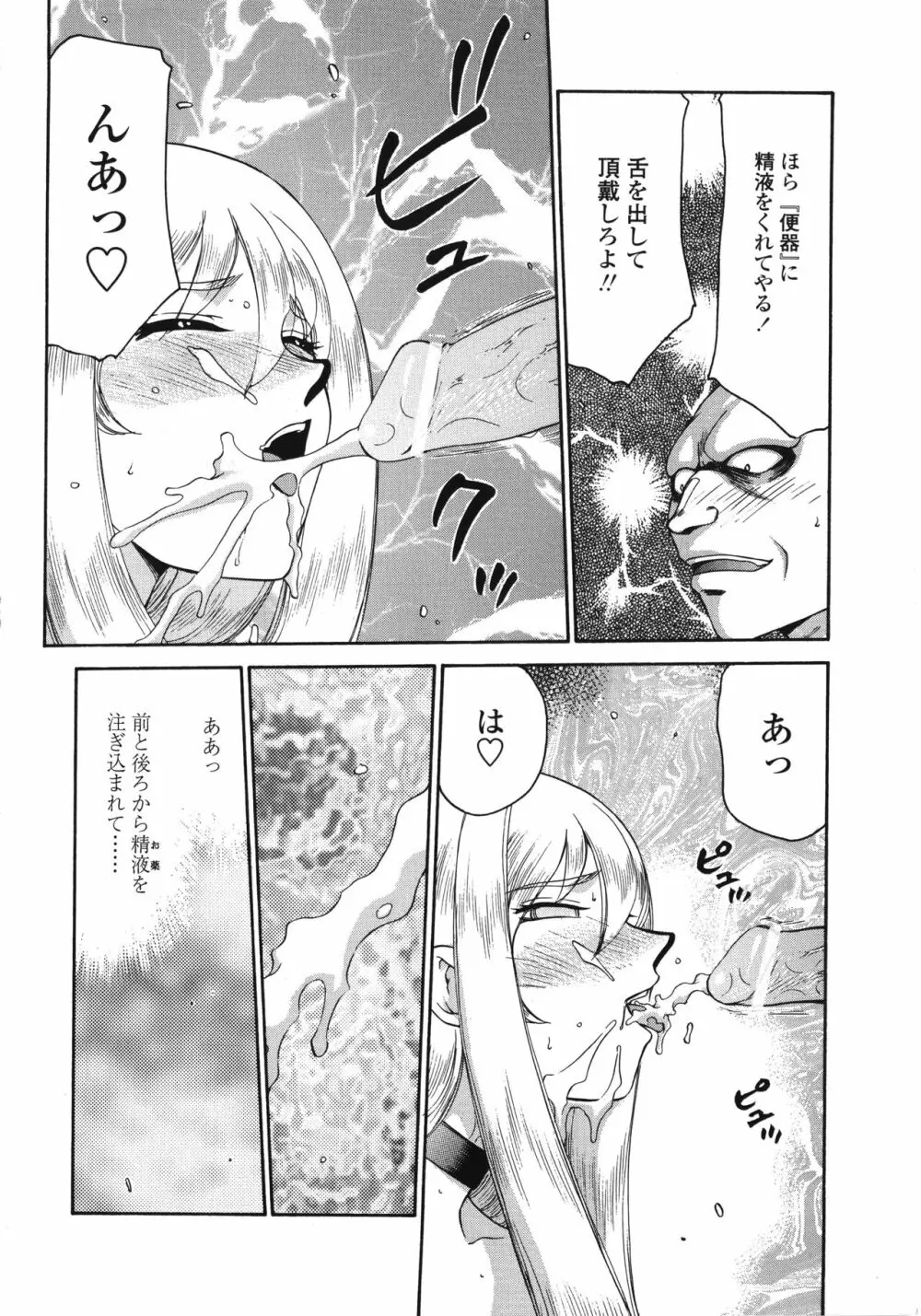 聖王女フェリシア・下 Page.142