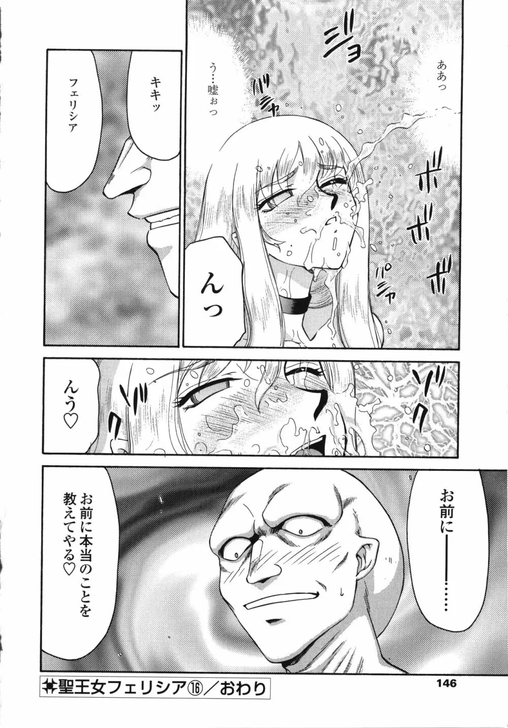 聖王女フェリシア・下 Page.146