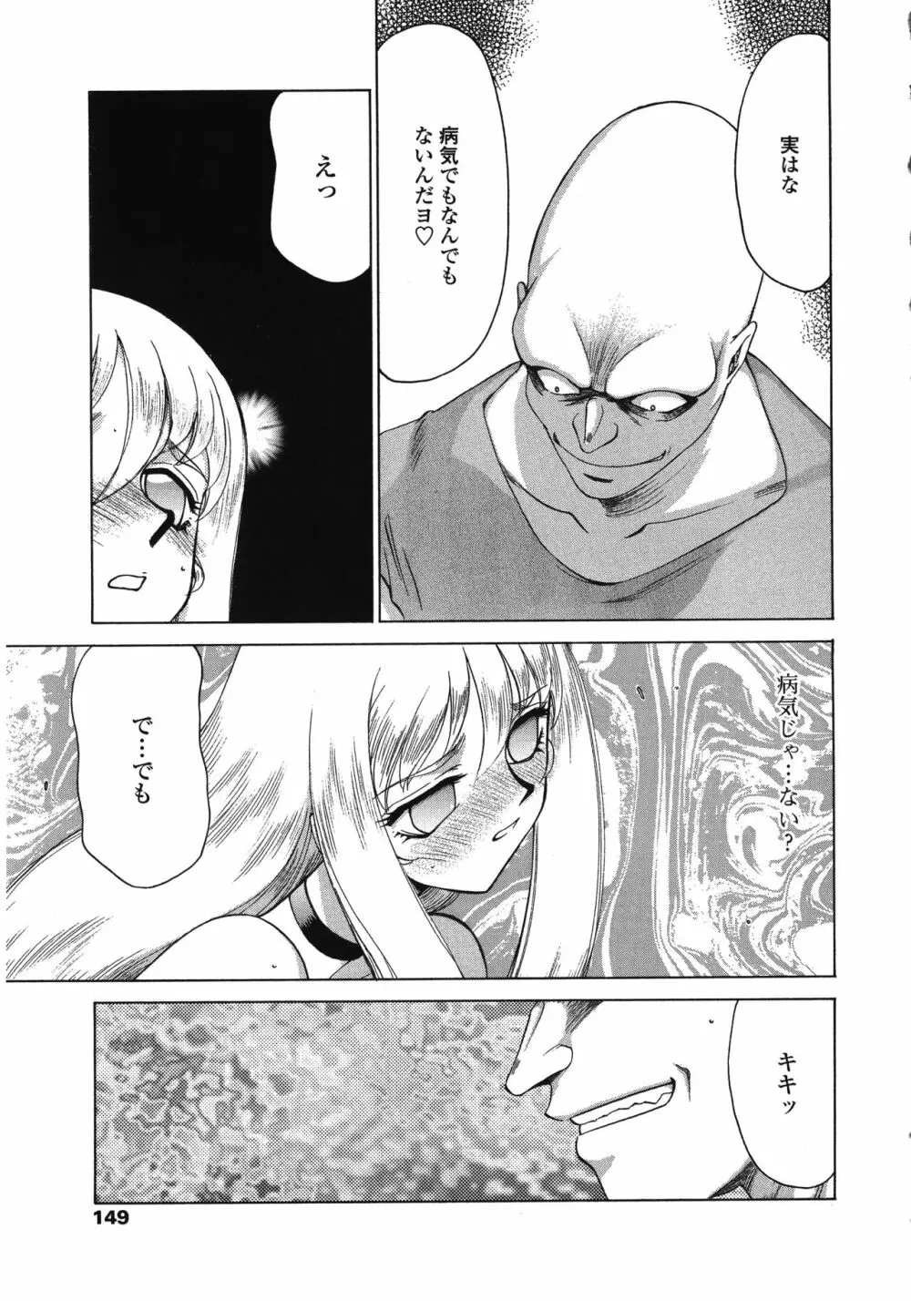 聖王女フェリシア・下 Page.149