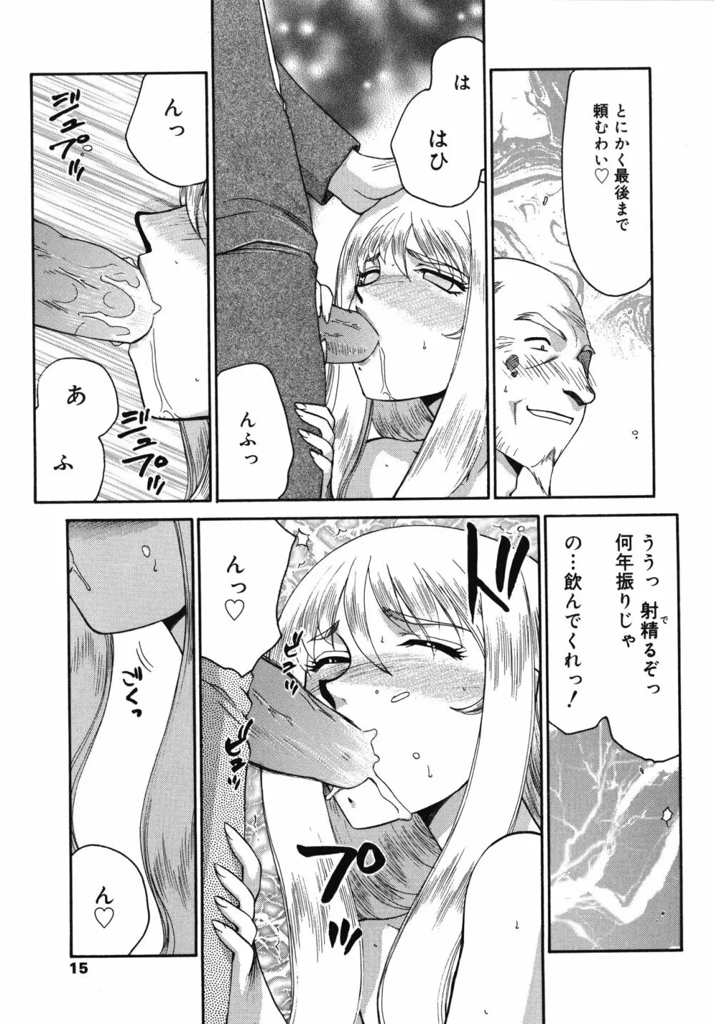 聖王女フェリシア・下 Page.15