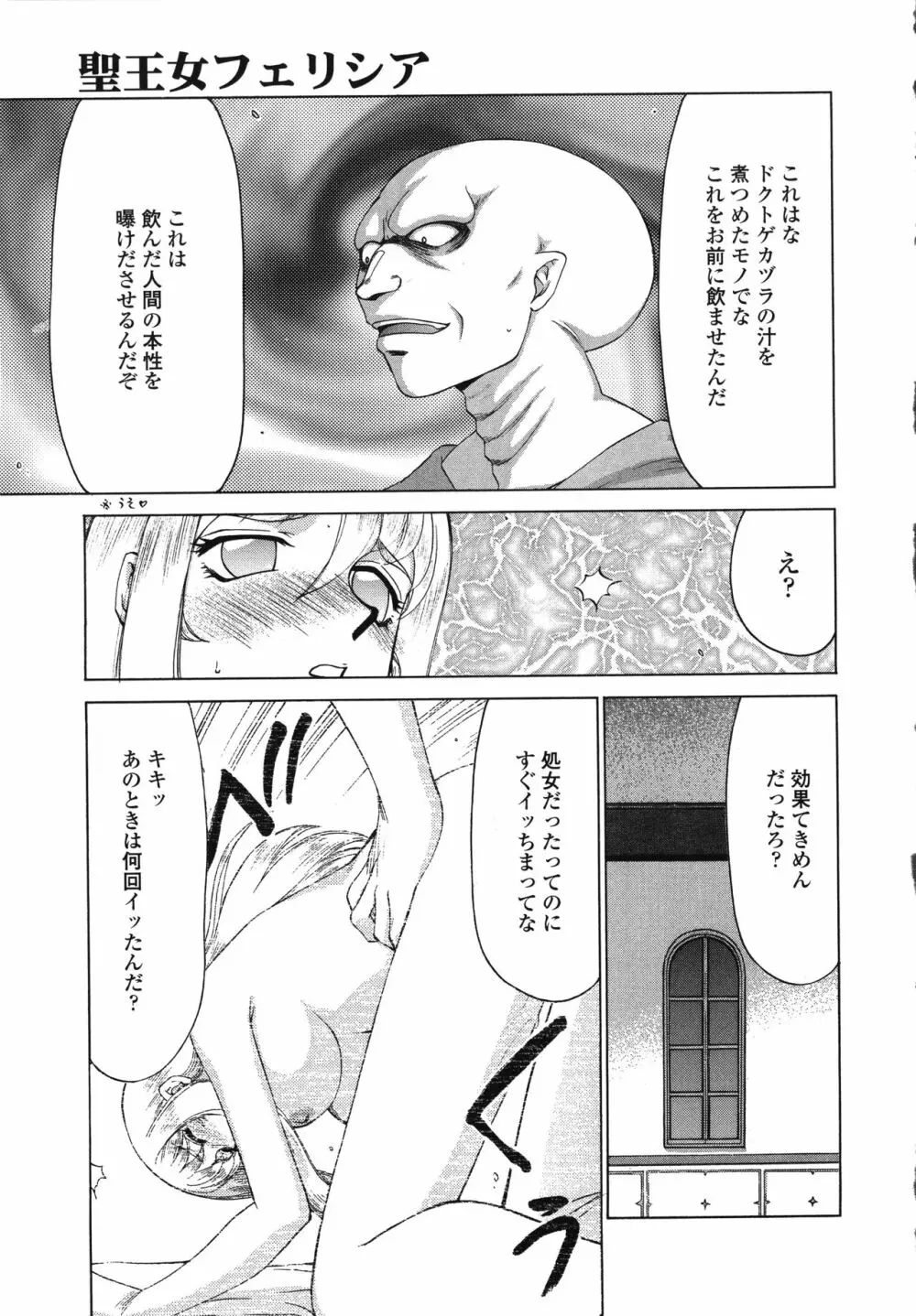 聖王女フェリシア・下 Page.151