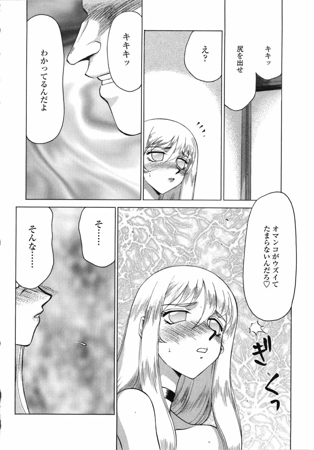 聖王女フェリシア・下 Page.154