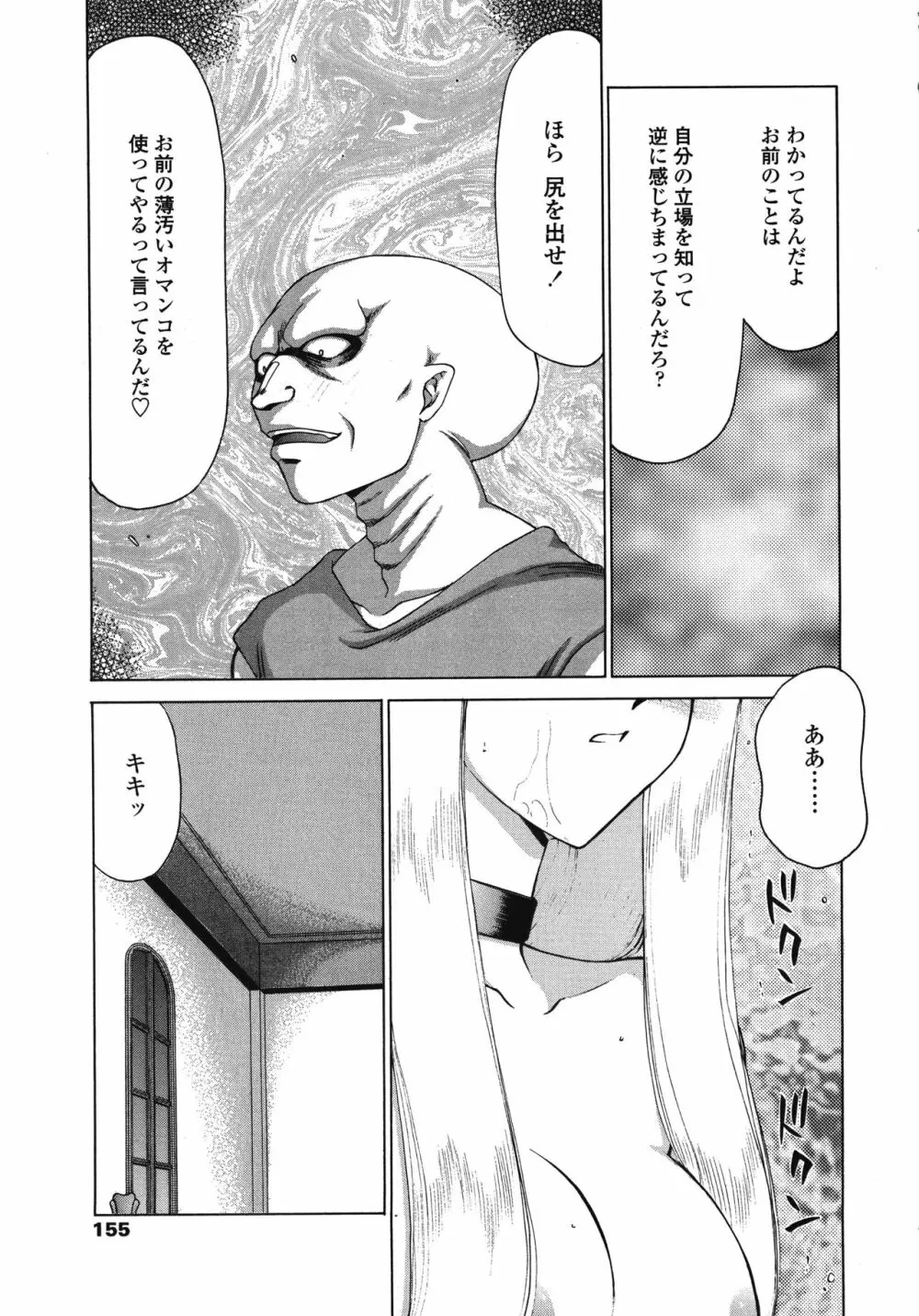 聖王女フェリシア・下 Page.155