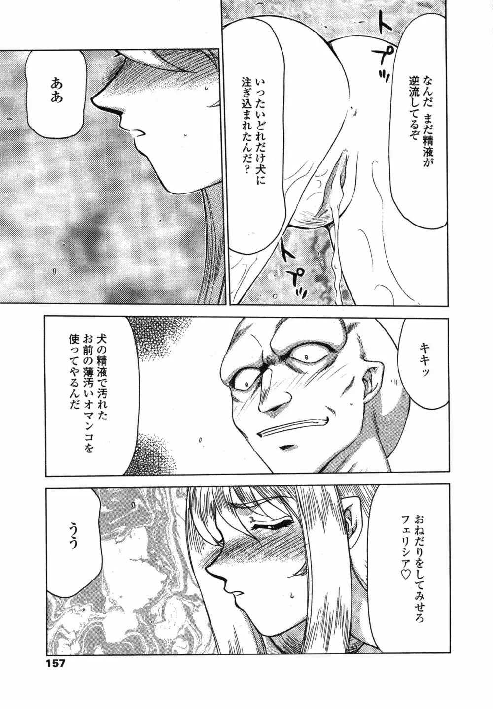 聖王女フェリシア・下 Page.157