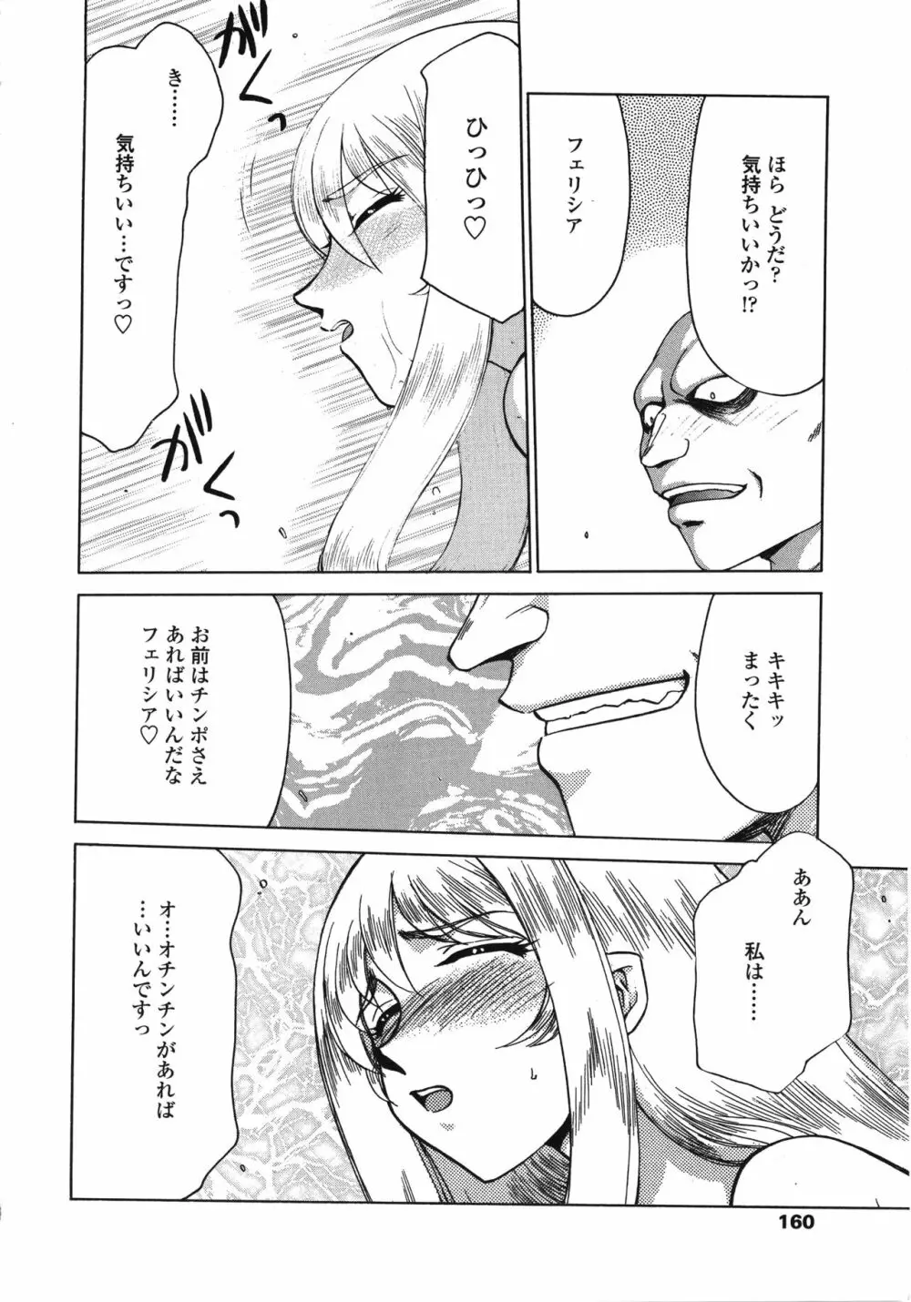 聖王女フェリシア・下 Page.160