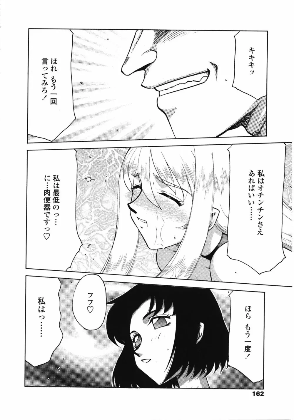 聖王女フェリシア・下 Page.162