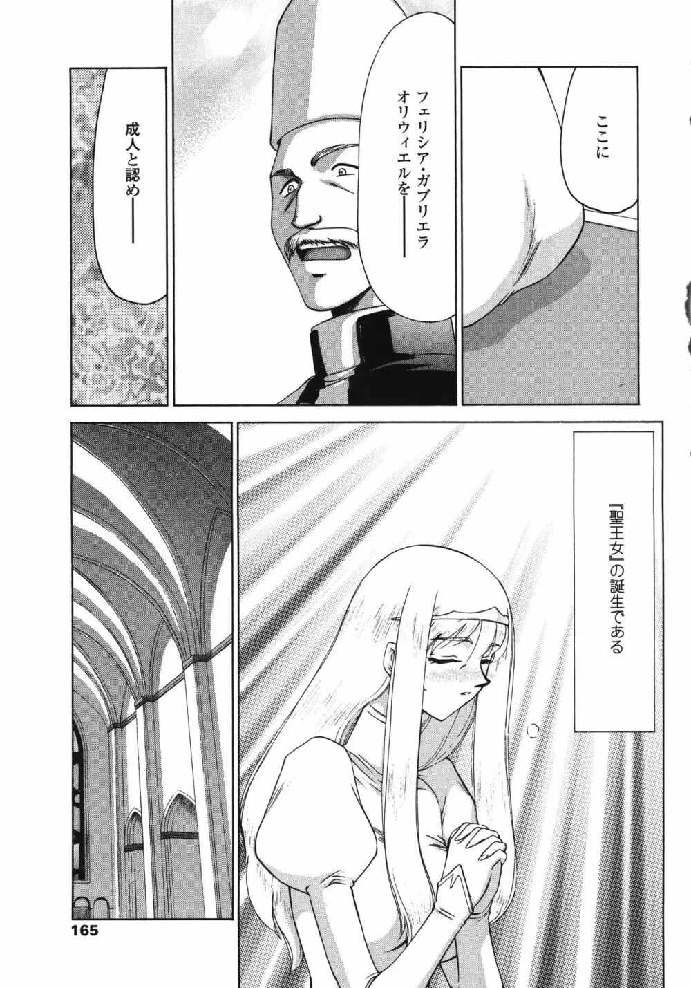 聖王女フェリシア・下 Page.165