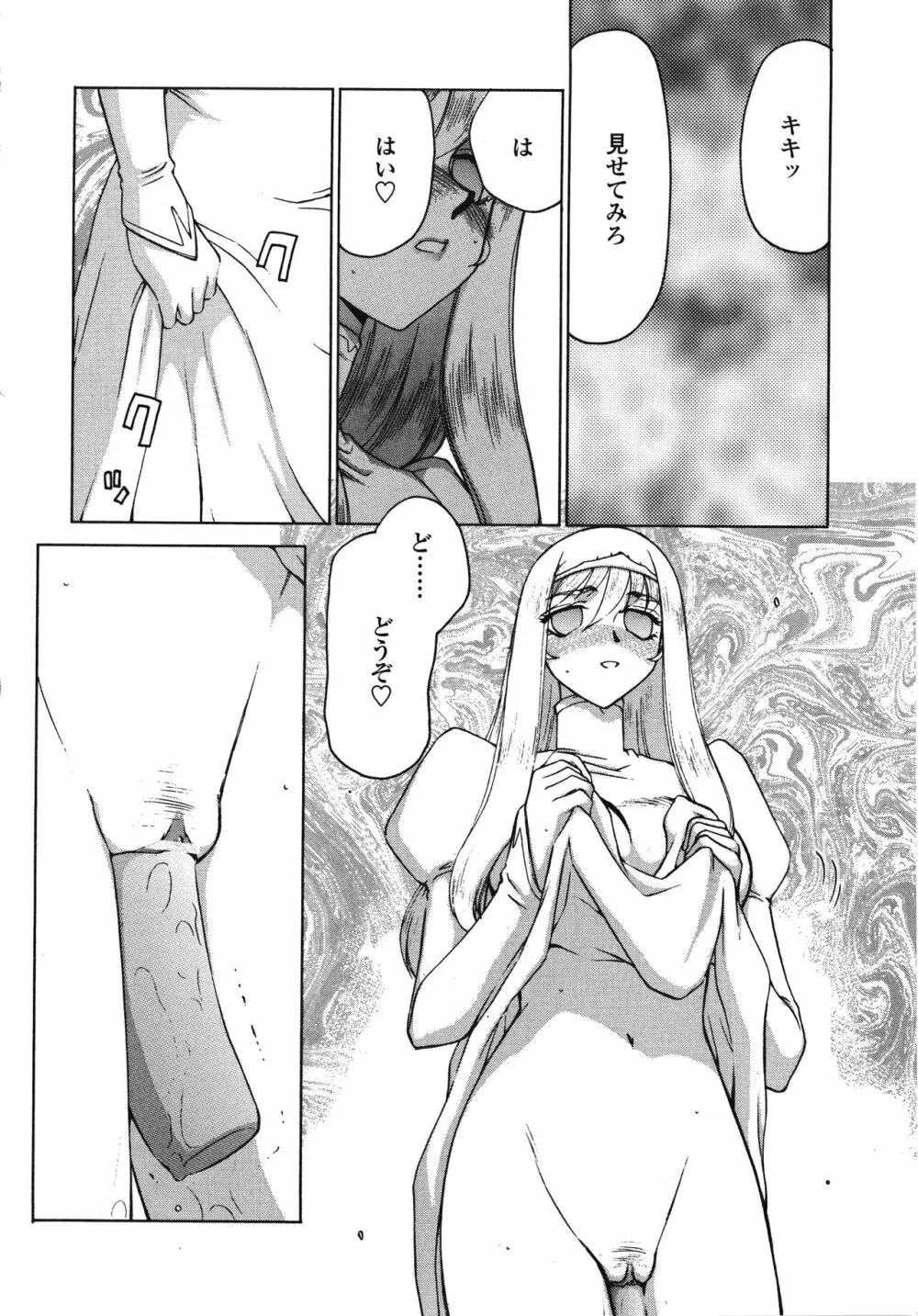 聖王女フェリシア・下 Page.168