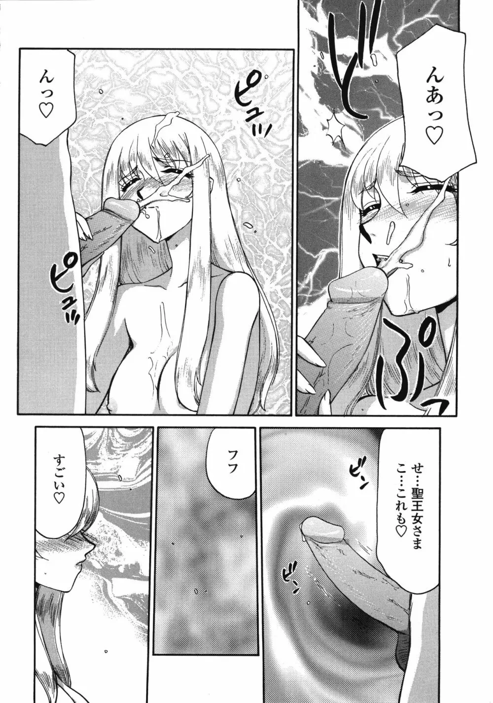 聖王女フェリシア・下 Page.172