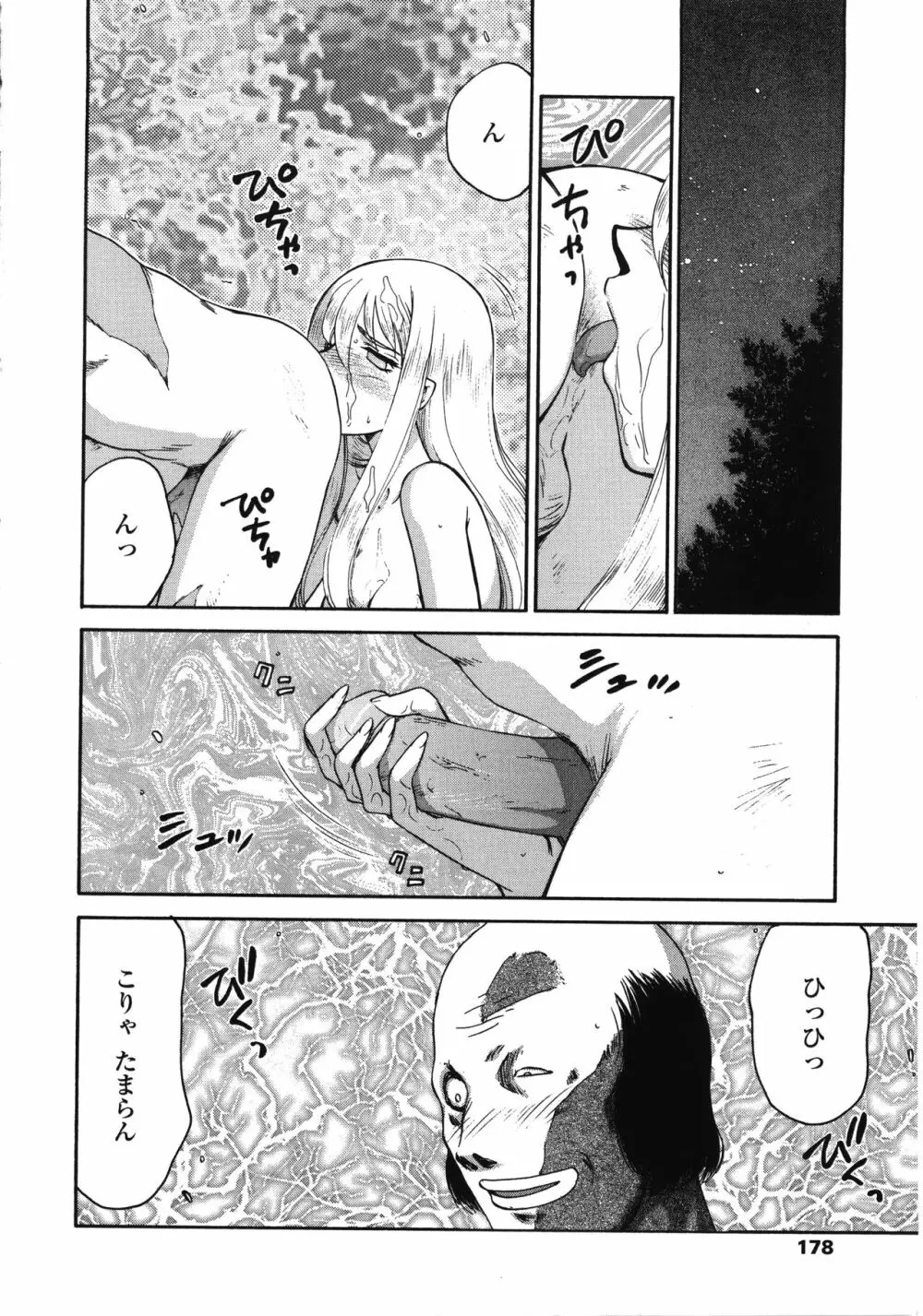 聖王女フェリシア・下 Page.178