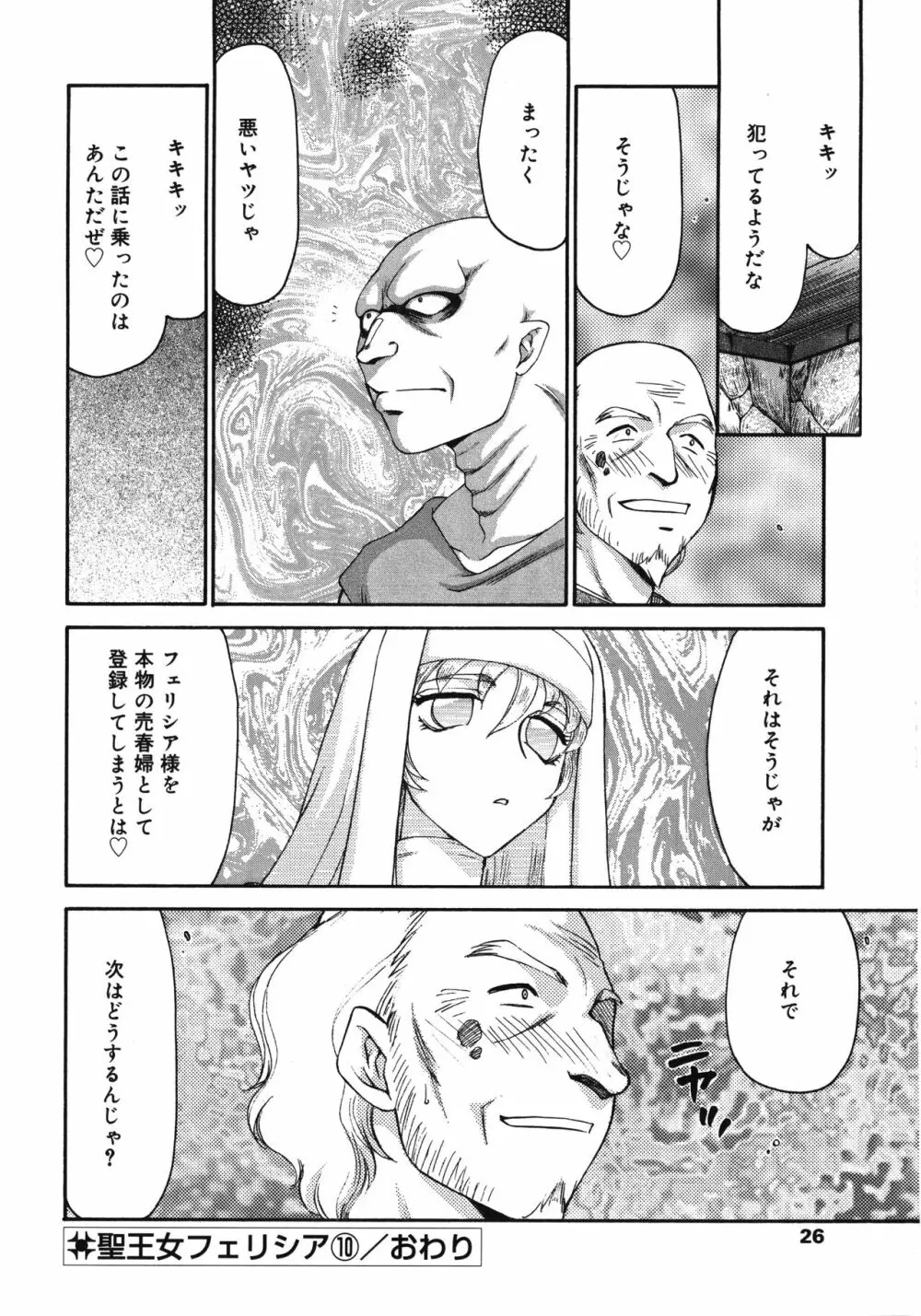 聖王女フェリシア・下 Page.26