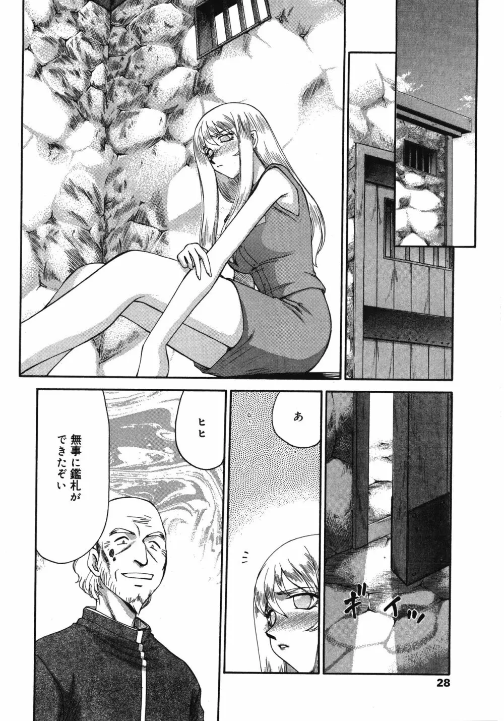 聖王女フェリシア・下 Page.28