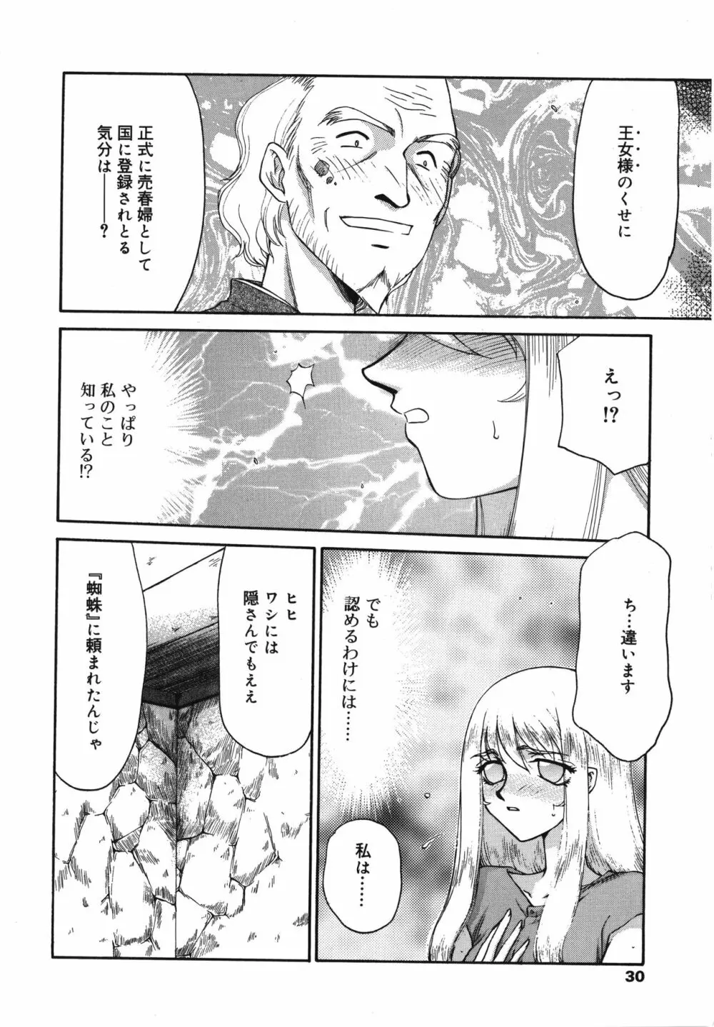 聖王女フェリシア・下 Page.30