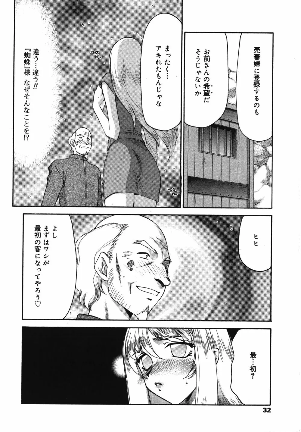 聖王女フェリシア・下 Page.32