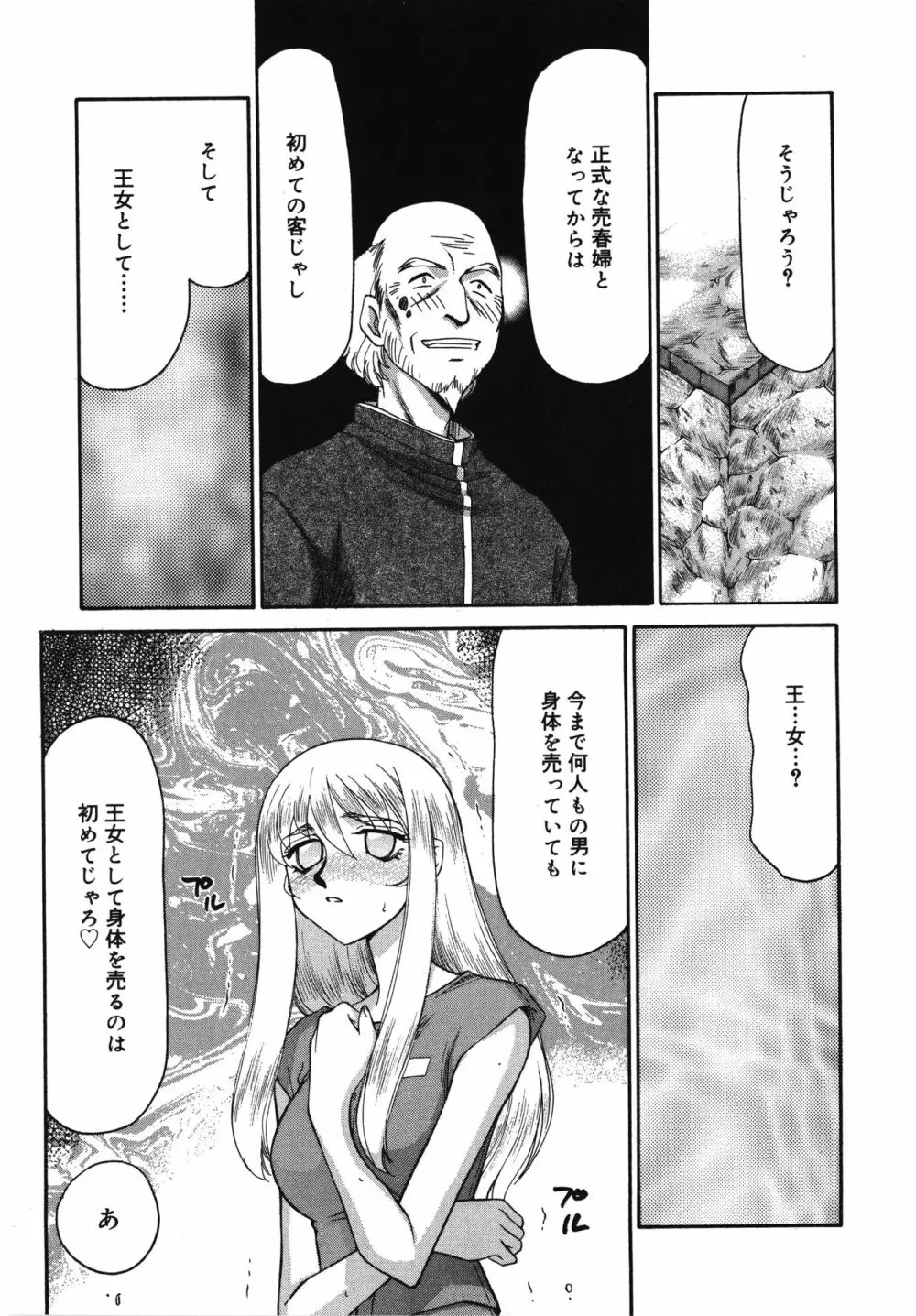 聖王女フェリシア・下 Page.33