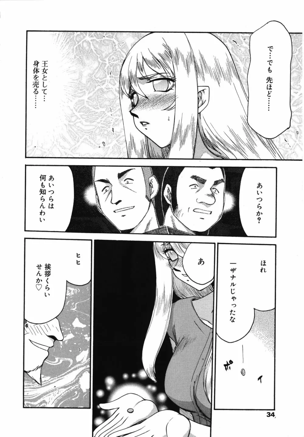 聖王女フェリシア・下 Page.34