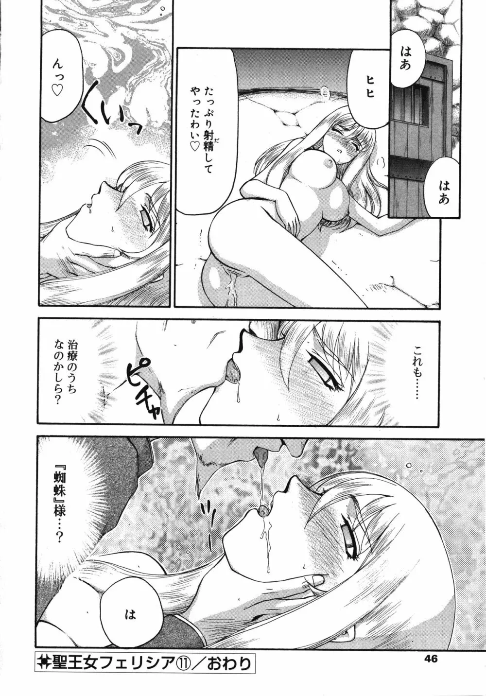 聖王女フェリシア・下 Page.46