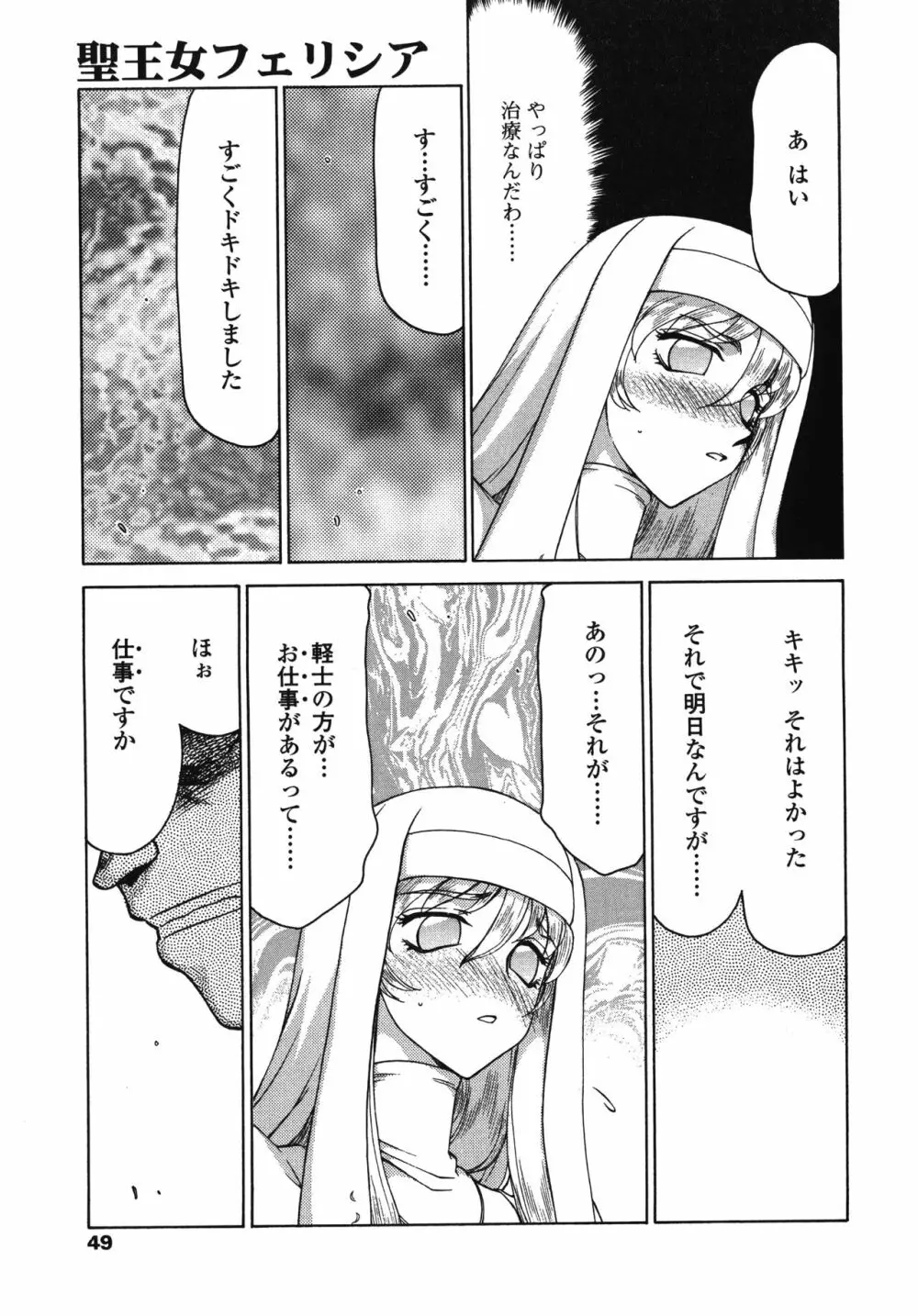 聖王女フェリシア・下 Page.49