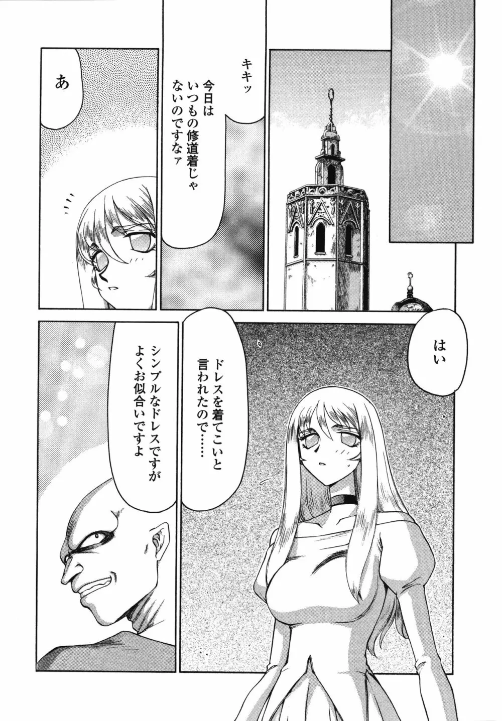 聖王女フェリシア・下 Page.50