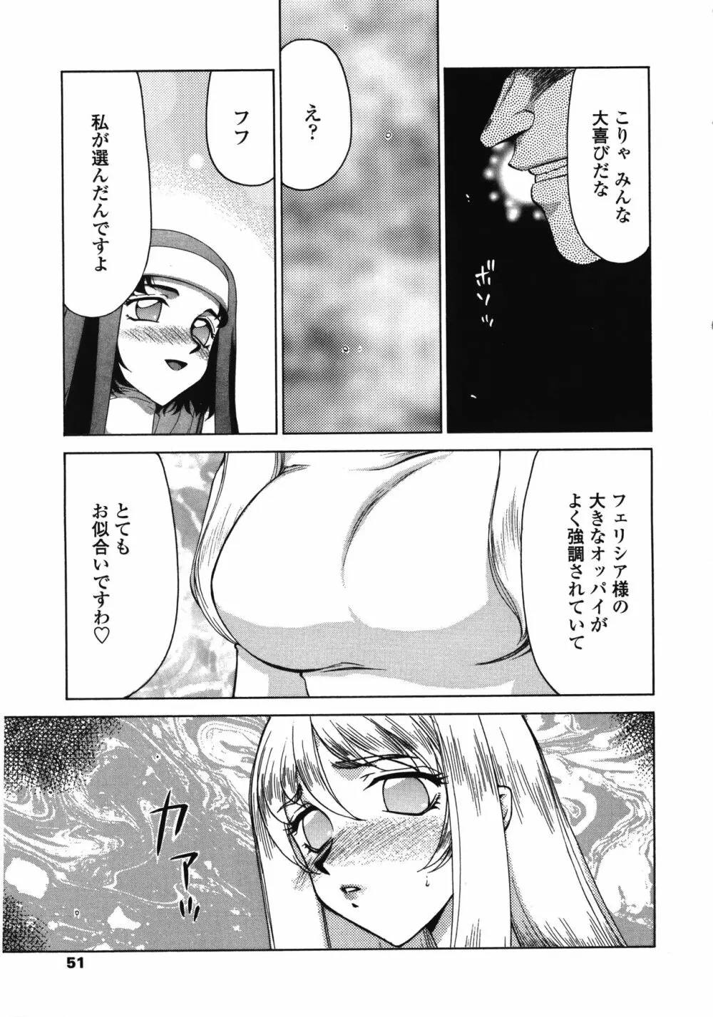 聖王女フェリシア・下 Page.51