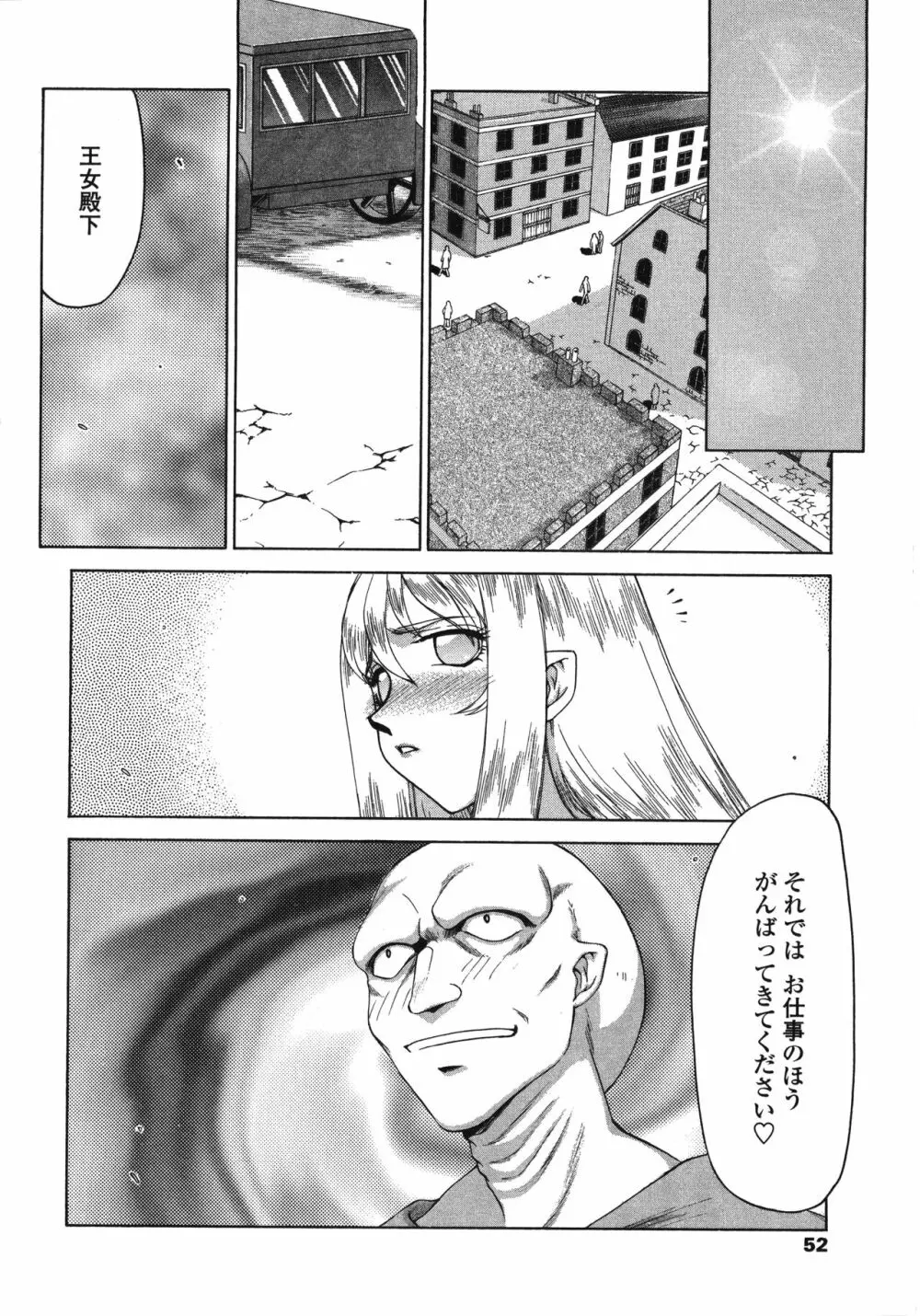 聖王女フェリシア・下 Page.52