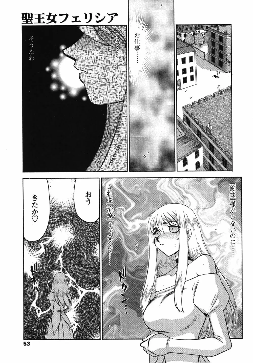 聖王女フェリシア・下 Page.53