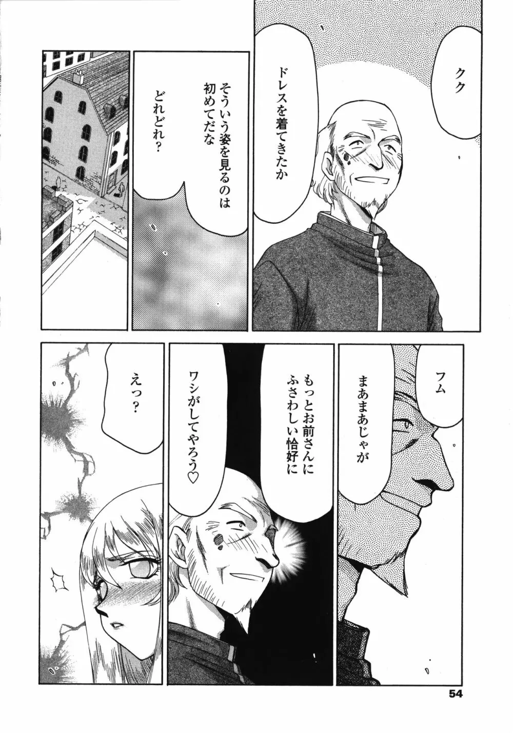 聖王女フェリシア・下 Page.54