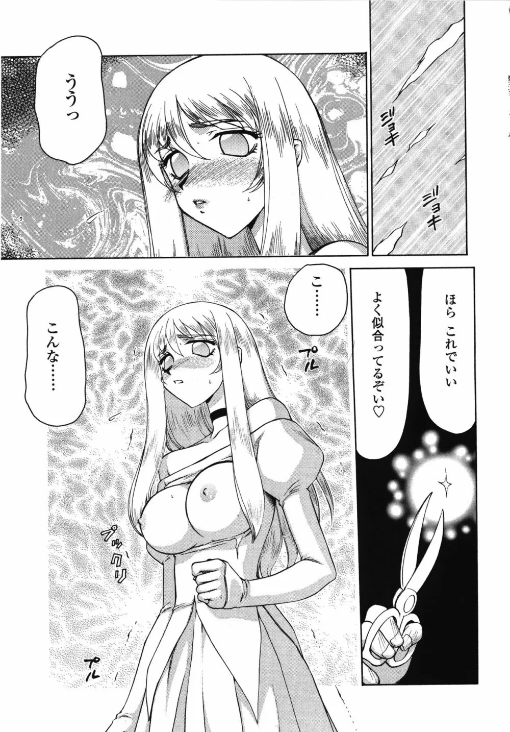 聖王女フェリシア・下 Page.55