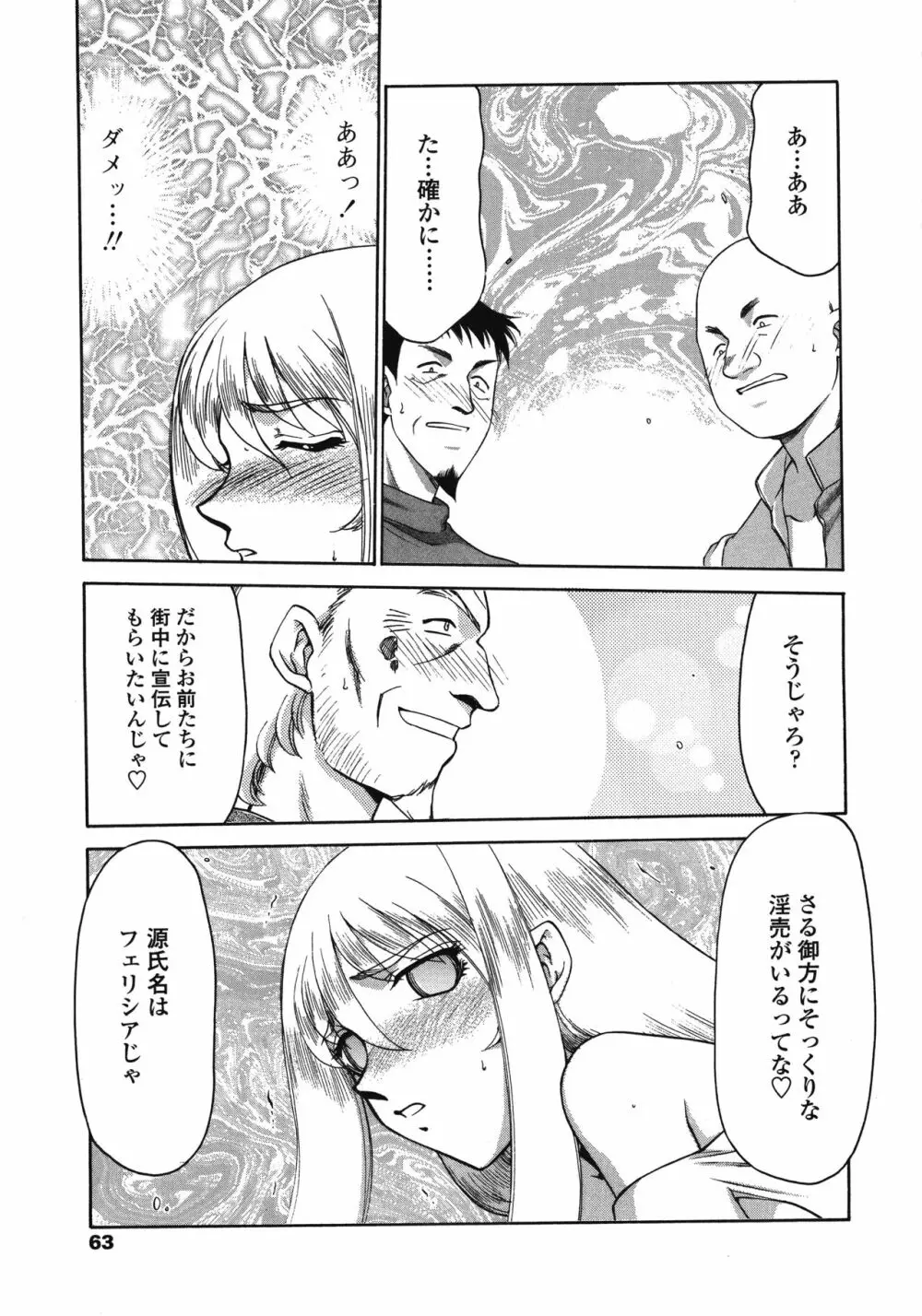 聖王女フェリシア・下 Page.63