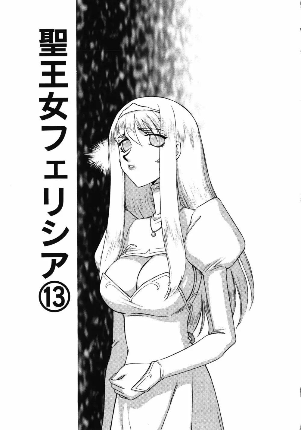 聖王女フェリシア・下 Page.67