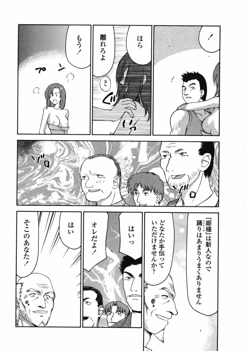 聖王女フェリシア・下 Page.74