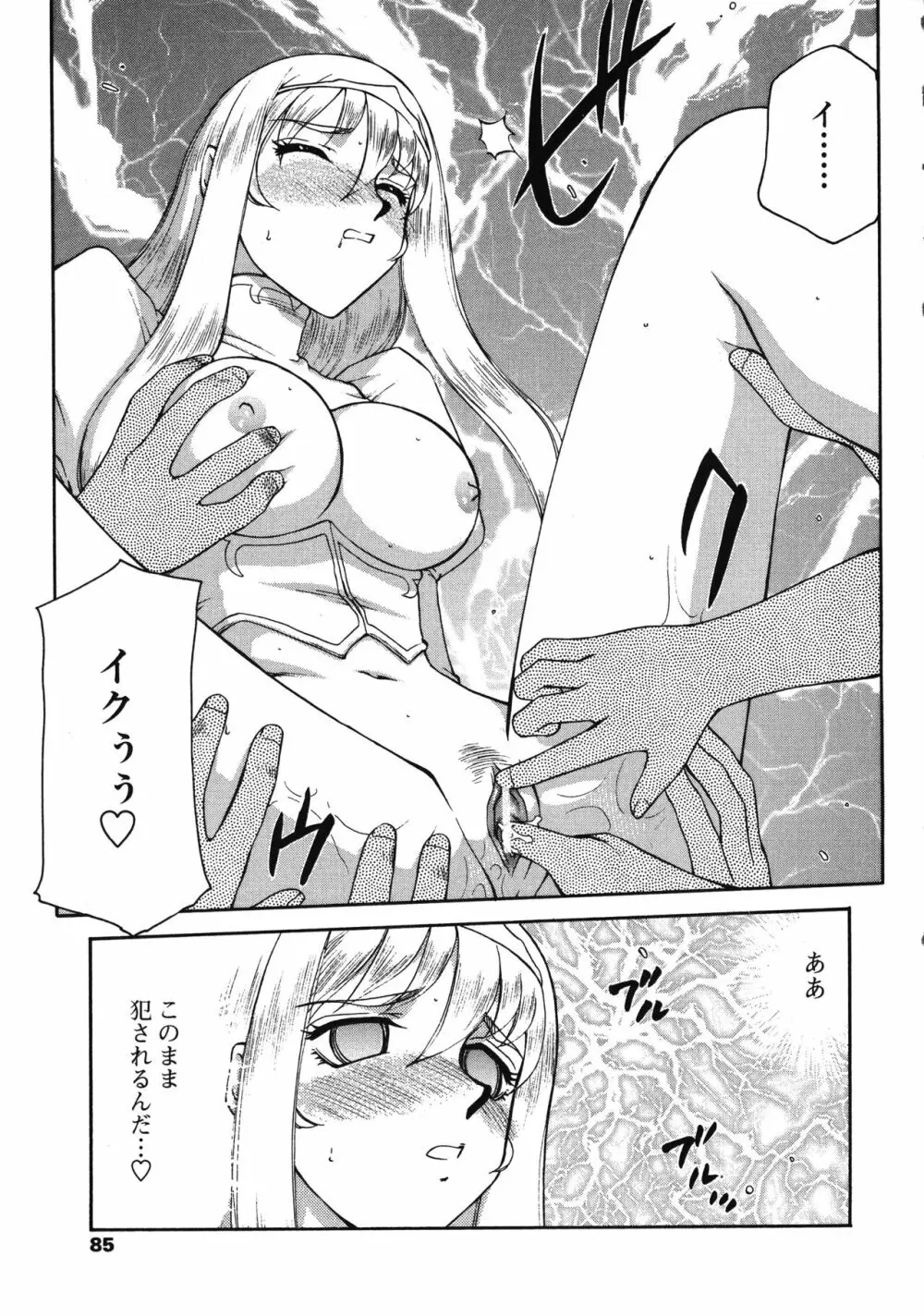 聖王女フェリシア・下 Page.85