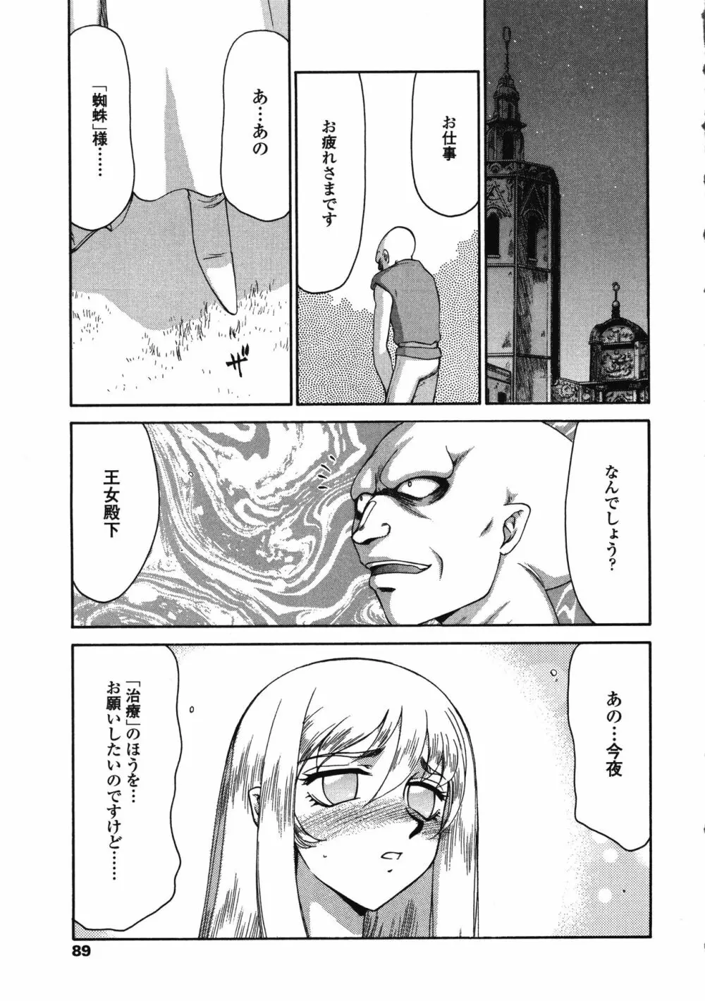 聖王女フェリシア・下 Page.89