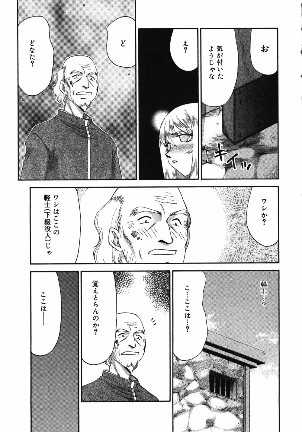 聖王女フェリシア・下 Page.9