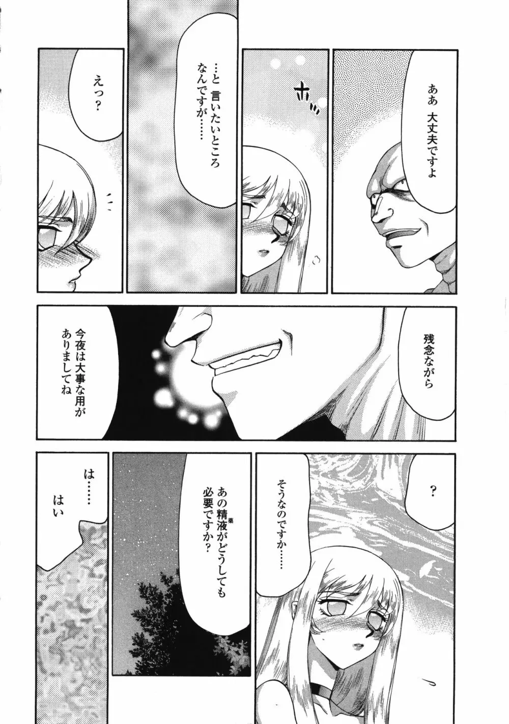 聖王女フェリシア・下 Page.90