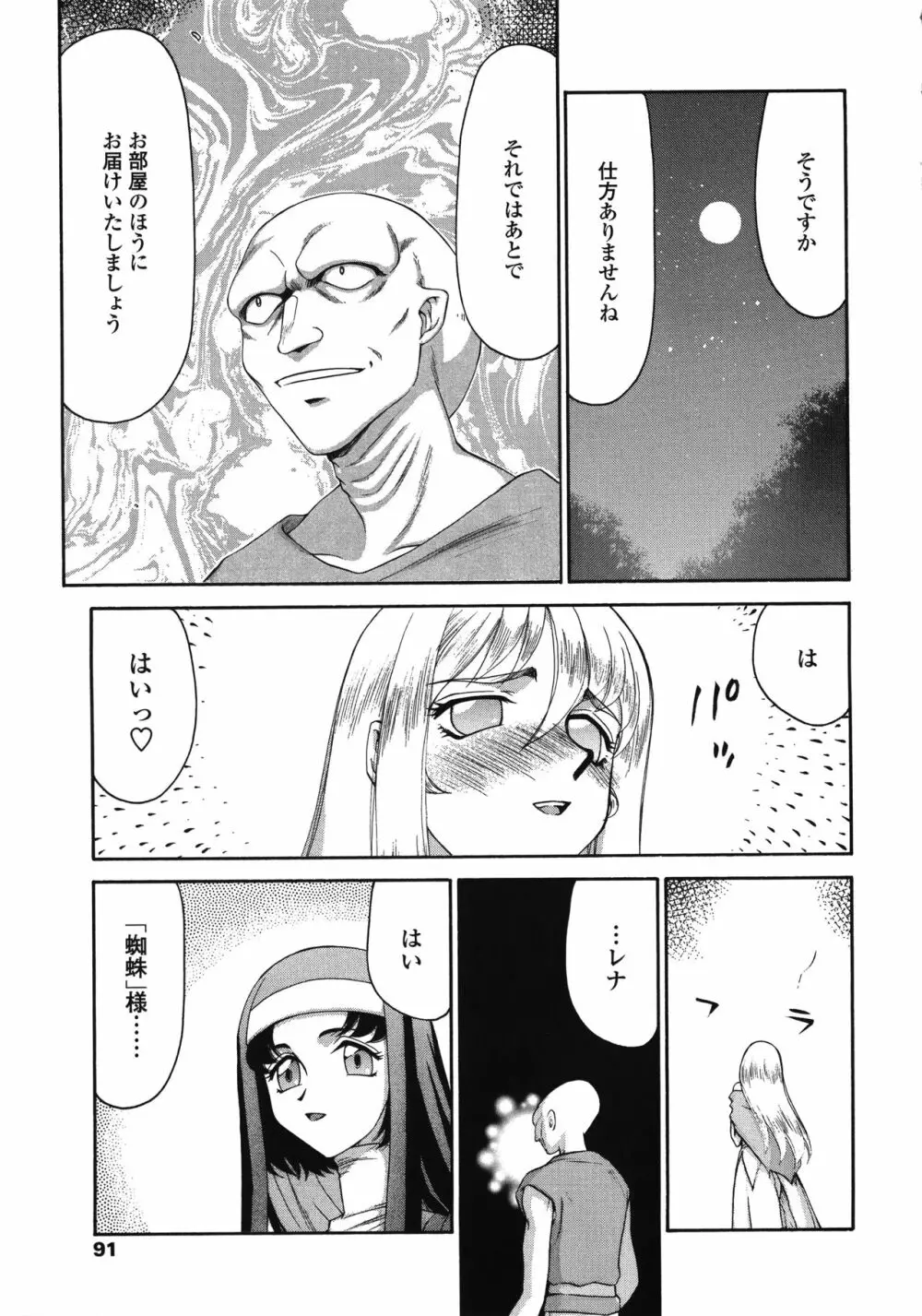 聖王女フェリシア・下 Page.91