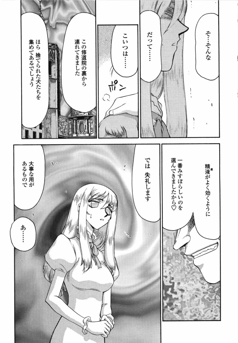 聖王女フェリシア・下 Page.95