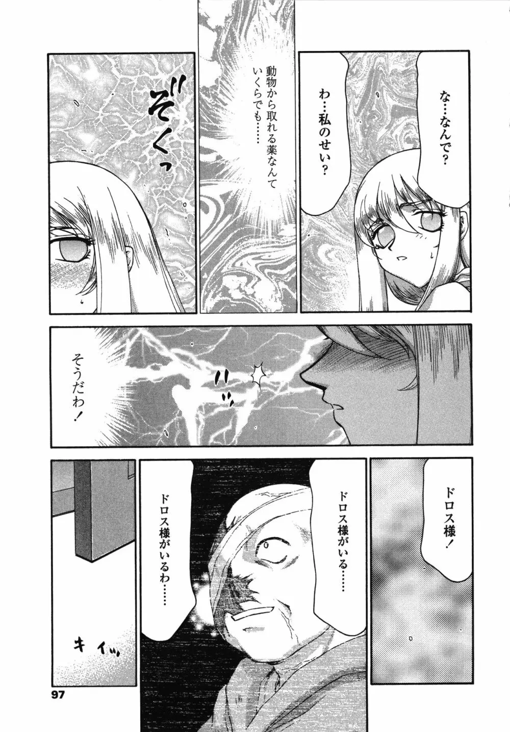 聖王女フェリシア・下 Page.97