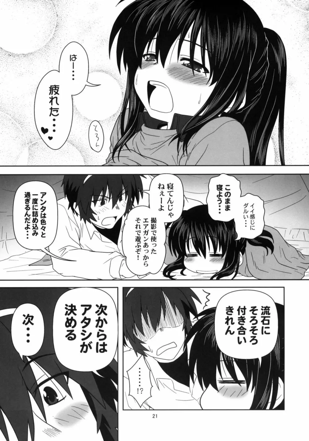 キョン子と一緒 Page.20