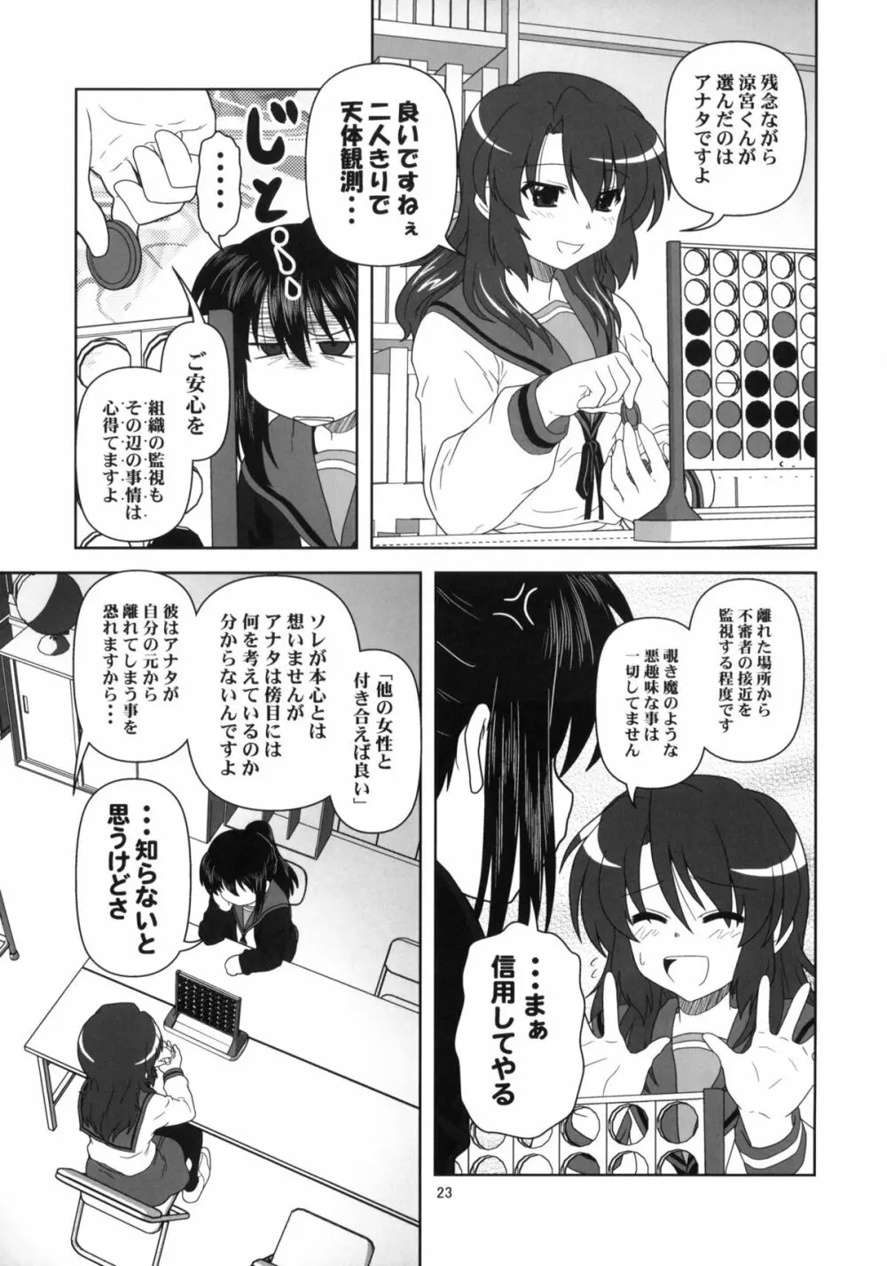 キョン子と一緒 Page.22