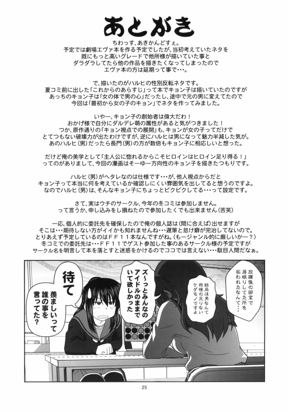 キョン子と一緒 Page.24