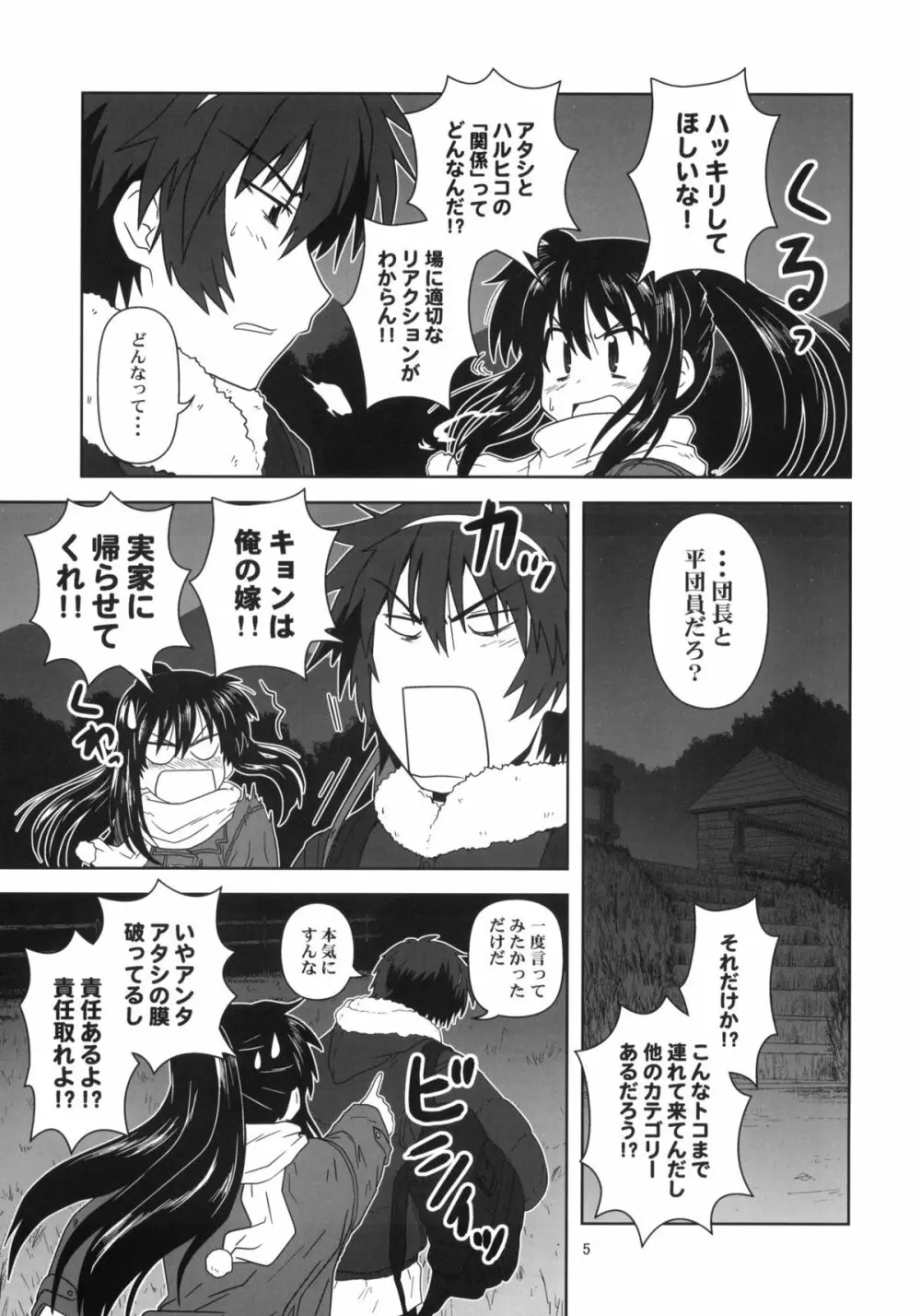 キョン子と一緒 Page.4