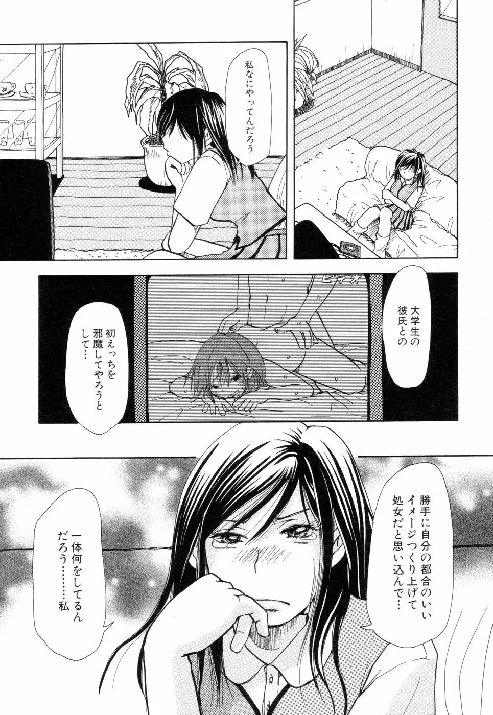 耳サブレ Page.102