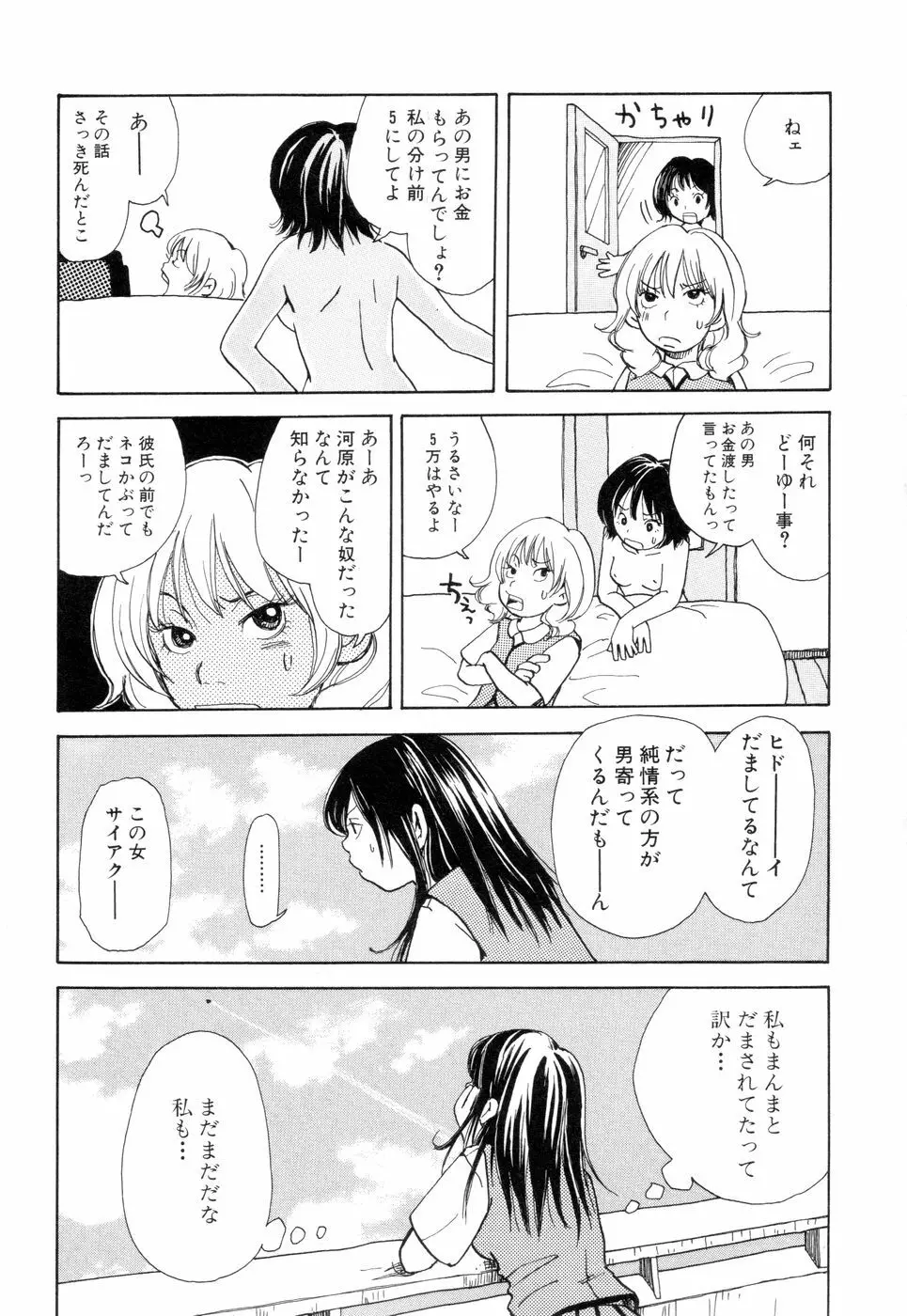 耳サブレ Page.107