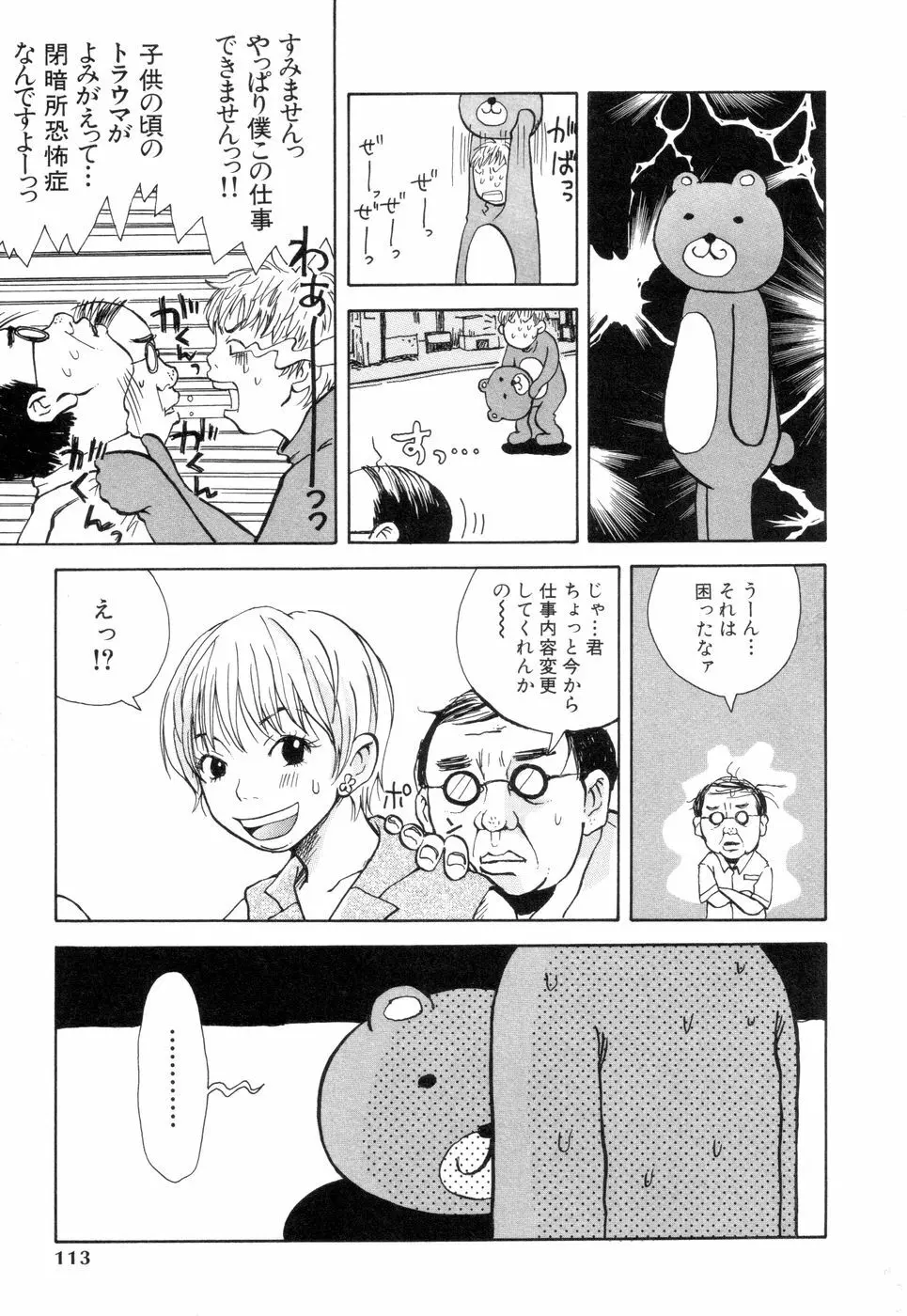 耳サブレ Page.111