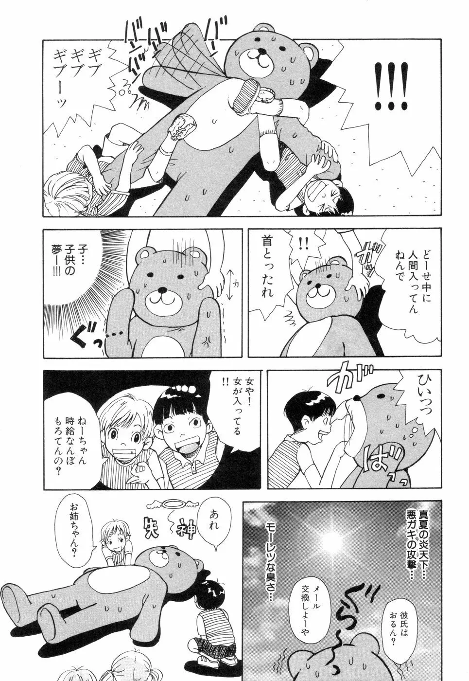 耳サブレ Page.114