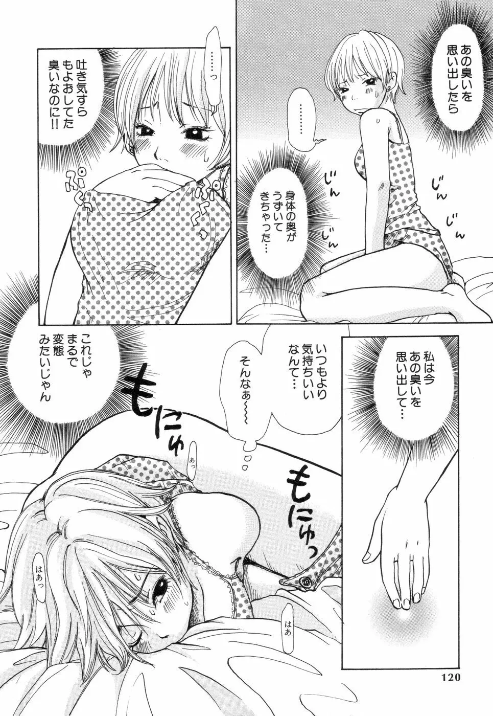 耳サブレ Page.118