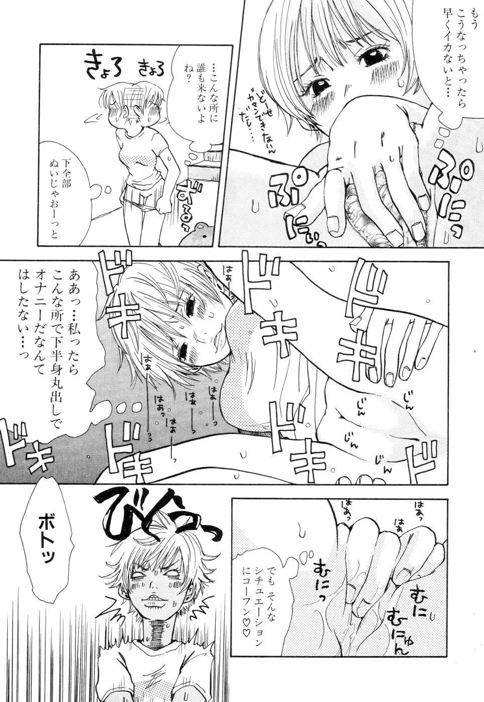 耳サブレ Page.121